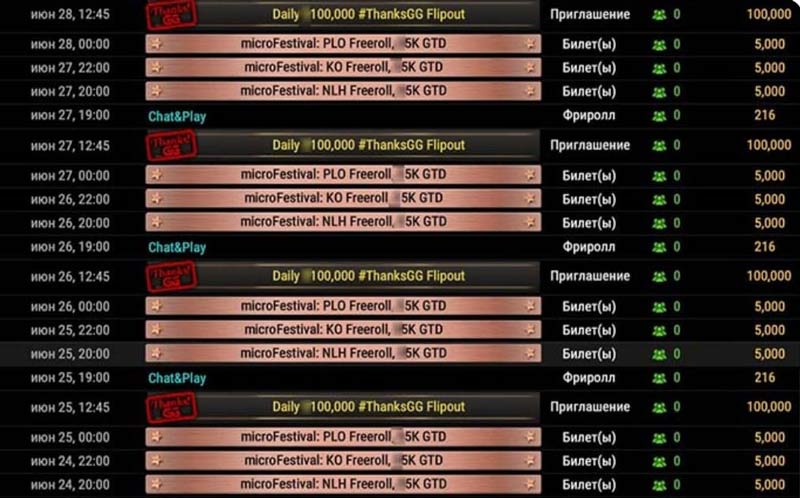 Раздел с фрироллами