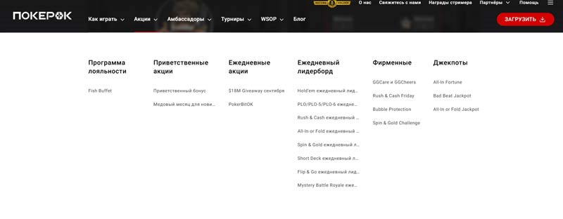 Бонусные программы в PokerOk