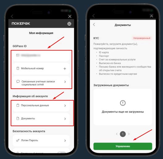 Верификация в PokerOK