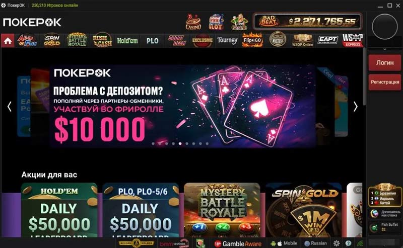Скачать софт ПокерОК на ПК